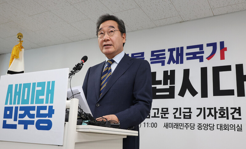 새미래민주당 이낙연 상임고문이 27일 서울 여의도 중앙당사에서 긴급 기자회견을 열고 국민의힘과의 선거 연대 방안 등을 설명하고 있다. 연합뉴스