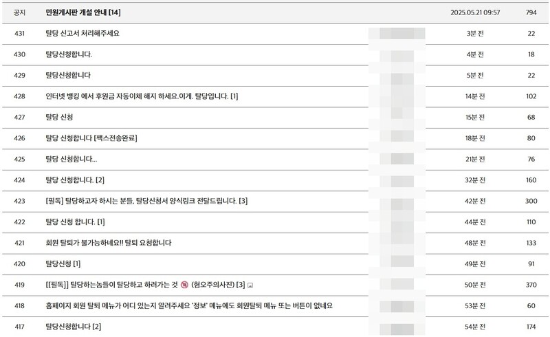 28일 개혁신당 누리집 민원 게시판에 탈당을 신청하는 글들이 올라와있다. 개혁신당 누리집 갈무리.