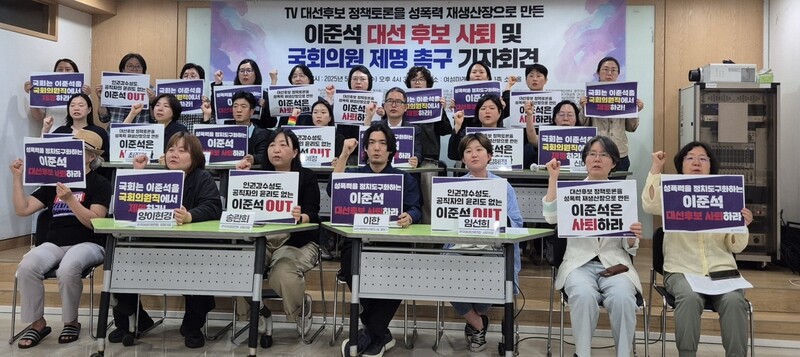 한국여성단체연합 등 여성·시민사회단체 관계자들이 28일 오후 서울 영등포구 여성미래센터에서 긴급 기자회견을 열어 전날 티브이 토론에서 여성 신체에 대한 폭력 행위를 언급한 이준석 개혁신당 후보 사퇴와 국회의원에서 제