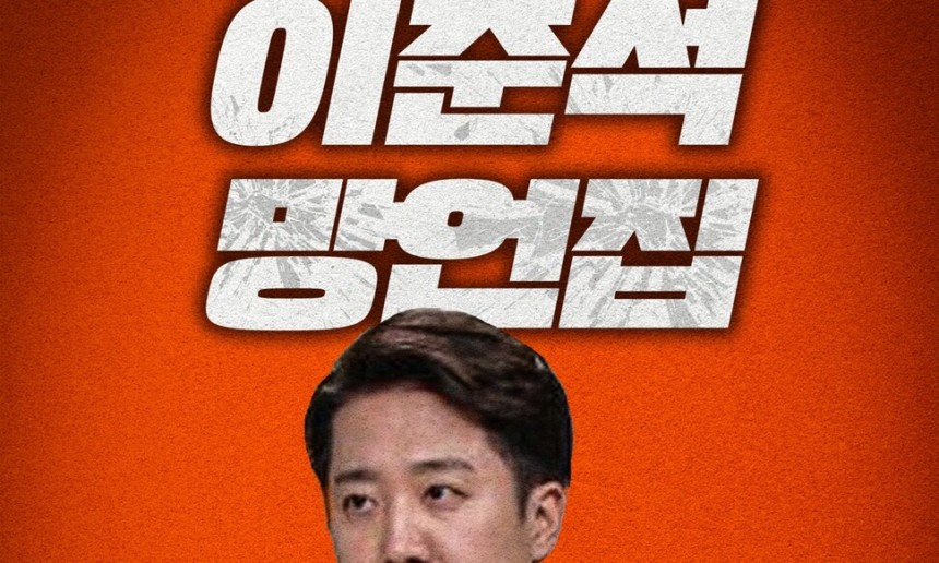 더불어민주당 중앙선거대책위원회 신속대응단이 29일 공개한 ‘이준석 망언집’ 표지. 민주당 선대위 신속대응단 제공