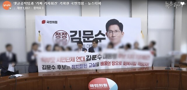 뉴스타파 유튜브 영상 갈무리.