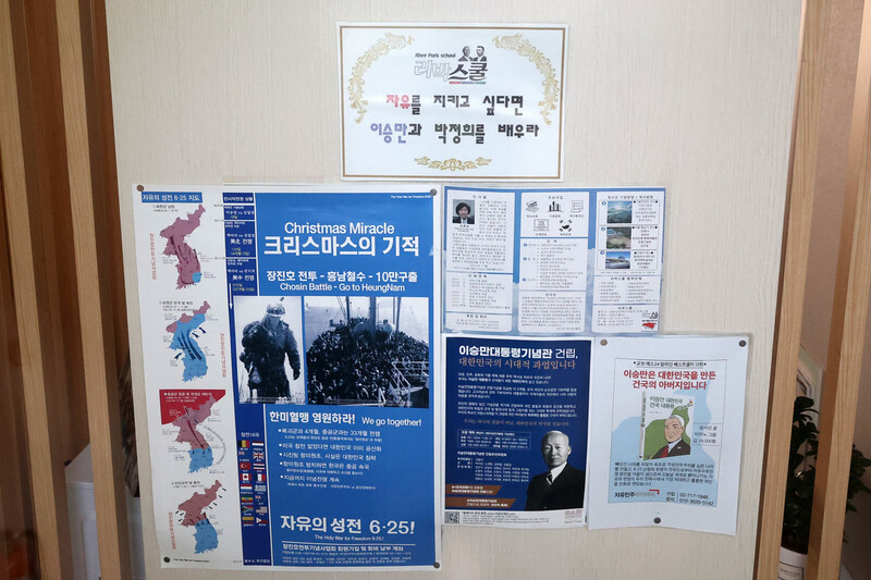 극우 역사단체 ‘리박스쿨’이 이재명 더불어민주당, 이준석 개혁신당 대통령 후보를 비방하는 댓글팀을 운영하고 있다는 보도가 나온 가운데 1일 오후 서울 종로구 인사동 리박스쿨 사무실 내부에 이승만, 박정희 전 대통령에