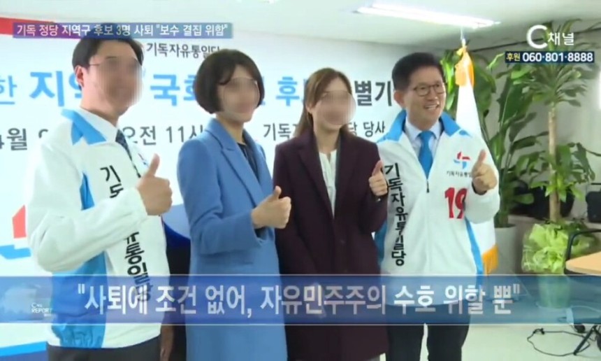 더불어민주당 중앙선거대책위원회 신속대응단이 1일 공개한 ‘2020년 리박스쿨 시민운동 활동 보고’ 동영상. 오른쪽부터 김문수·이아무개·양아무개 당시 기독자유통일당 국회의원 후보. 민주당 선대위 신속대응단 제공 영상 