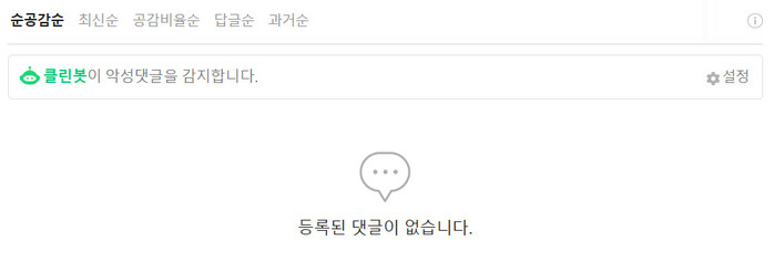리박스쿨 강사 김아무개씨는 2022년 10월 노인 대상 스마트폰 교육에서 “댓글 창에 ‘순공감순’이 없으면 우리가 500만명을 동원해 댓글에 공감 500만개 눌러도 3분 지나면 찾을 수 없다”고 말했다. 네이버 뉴스