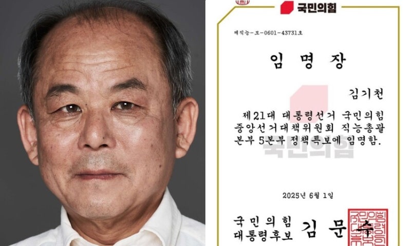 ‘계엄 <b>비판</b>’ 배우 김기천에 국힘 특보 임명장…“이게 뭐냐” 황당