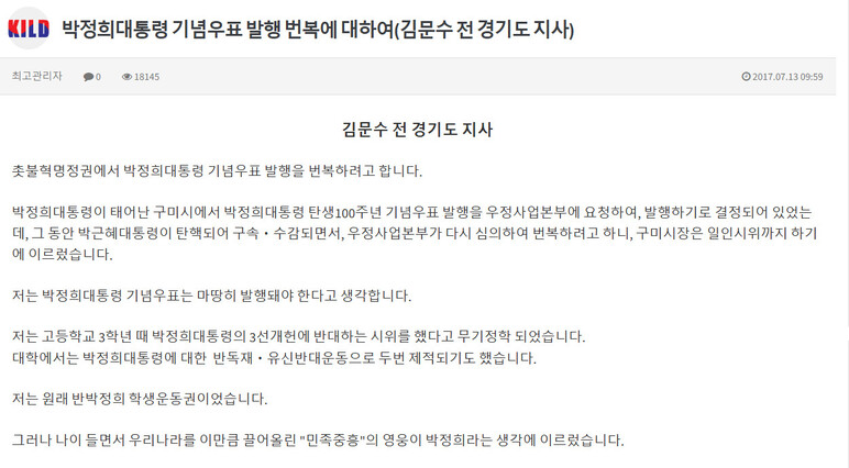 김문수 국민의힘 대통령후보가 2017년 자유민주연구원 누리집에 게시한 글. 누리집 갈무리