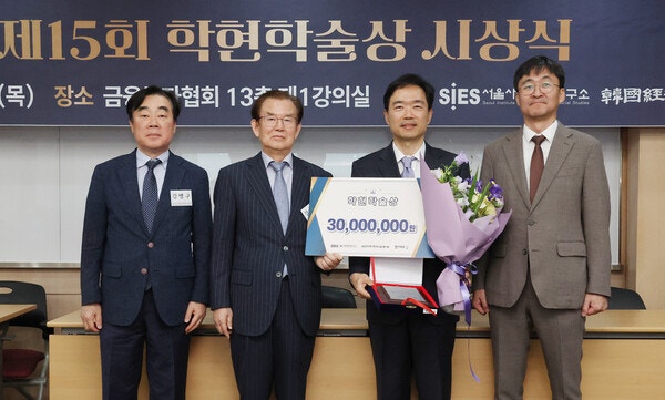 제15회 학현학술상 시상식