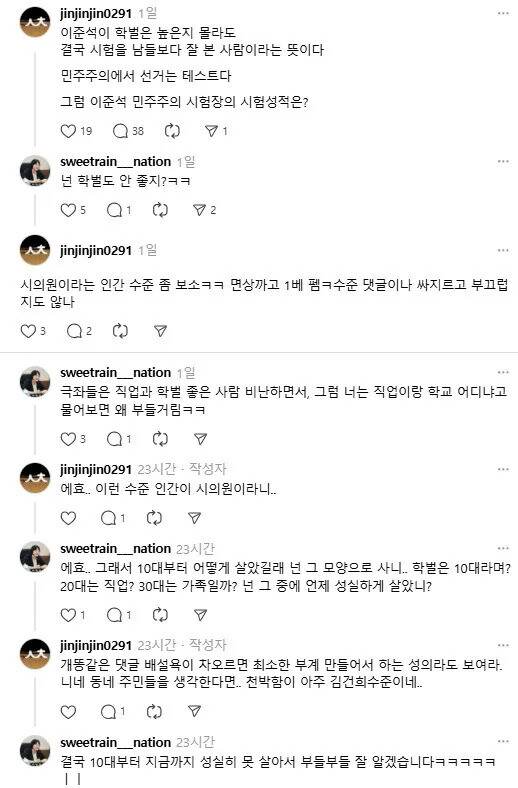 차씨와 이 의원이 벌인 말싸움. 스레드 갈무리