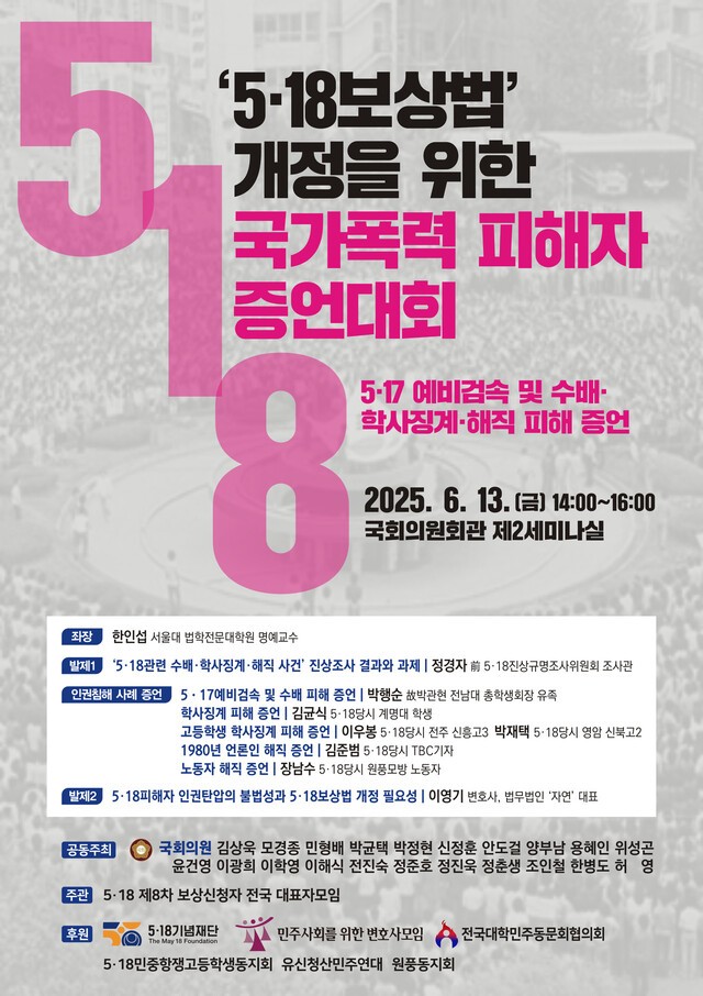 5·18 수배·학사징계·해직 피해자들, ‘5·18 보상법’ 개정 촉구