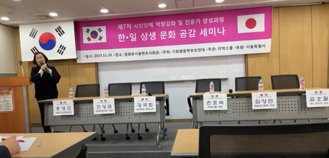 2023년 11월29일 리박스쿨이 주관하고 기회평등학부모연대가 주최한 ‘한·일 상생 문화 공감 세미나’ 행사에서 손효숙 리박스쿨 대표가 발언하고 있다. 현수막엔 서울특별시가 후원자로 이름을 올렸다. 유튜브 영상 갈무