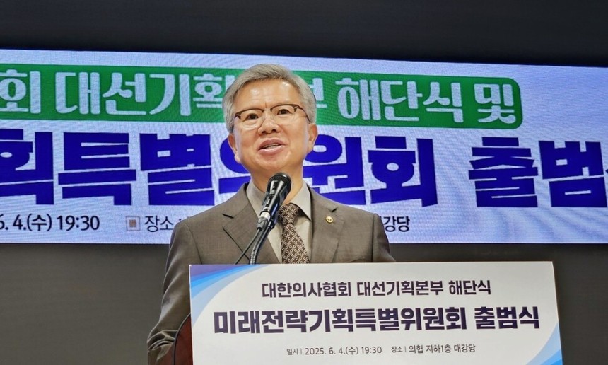 김택우 대한의사협회 회장이 4일 대선기획본부 해단식 및 미래전략기획특별위원회 출범식에서 발언하고 있다. 대한의사협회 제공