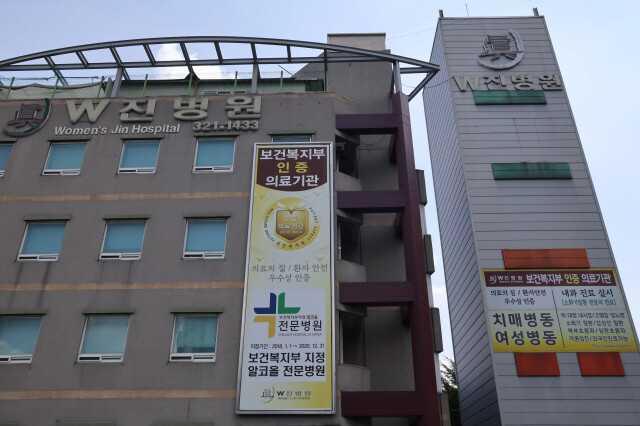 경기 부천시 원미구 중동에 있는 더블유(W)진병원. 건물 외벽에 ‘보건복지부 인증 의료기관’이라는 펼침막이 걸려있다. 김영원 기자 forever@hani.co.kr