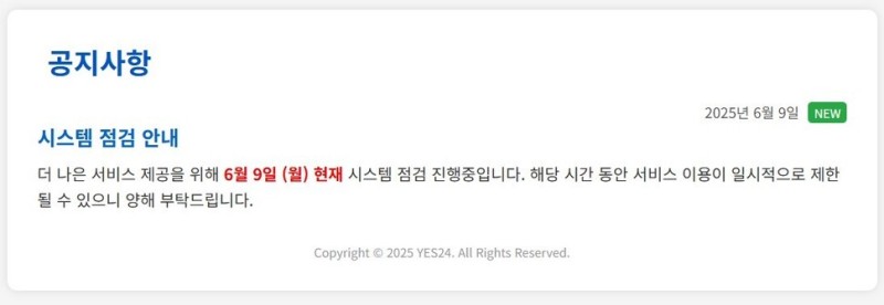예스24 먹통 36시간 만에 해킹 인정…“랜섬웨어 공격”