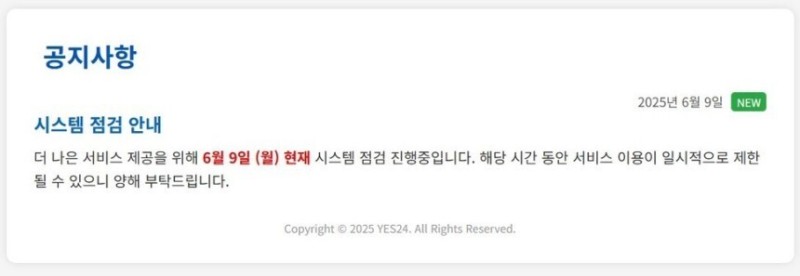 예스24 ‘랜섬웨어 공격’에 회원정보 유출 정황…개보위 조사 착수