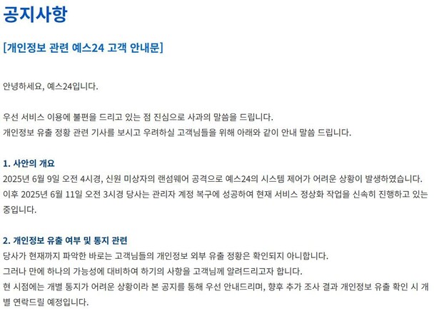 12일 랜섬웨어 공격으로 나흘째 서비스가 중단된 온라인 서점 예스24 누리집의 공지문. 예스24 누리집 갈무리