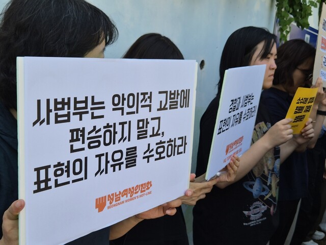 한국여성민우회, 한국여성의전화, 한국성폭력상담소 등 여성단체 관계자들이 12일 오후 경기 성남 수원지방법원 성남지원 앞에서 넥슨 ‘집게손’ 규탄에 대한 악의적 고발사건 1심 선고 기자회견을 열고 있다. 정인선 기자