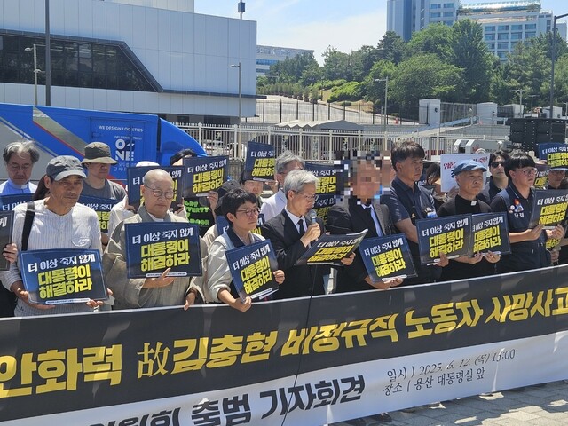 권영국 민주노동당 대표(왼쪽 네 번째)가 12일 오후 서울 용산 대통령실 앞에서 태안화력 고 김충현 비정규직 노동자 사망사고 대책위원회 출범 기자회견에서 발언을 하고 있다. 류석우 기자
