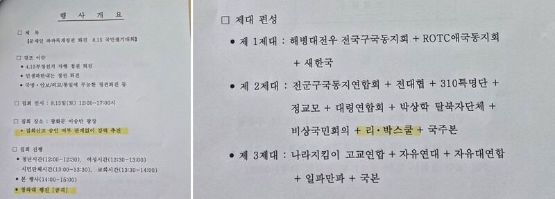 리박스쿨 사무실에서 나온 ‘8·15행사 계획 보고/토의’ 문건(2020년 8월4일). 독자 제공.