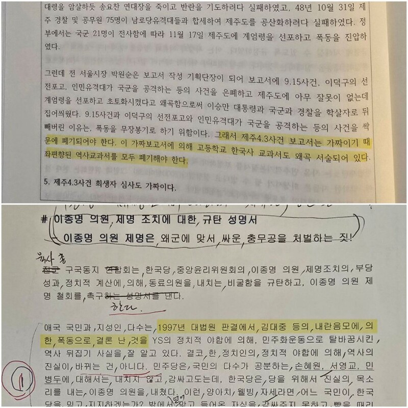 리박스쿨 사무실에서 나온 ‘제주 4·3특별법 개정안과 여순사건 특별법안 강력하게 반대한다!’ 기자회견문(위)과 ‘이종명 의원 제명 조치에 대한 규탄 성명서’(아래). 독자 제공.