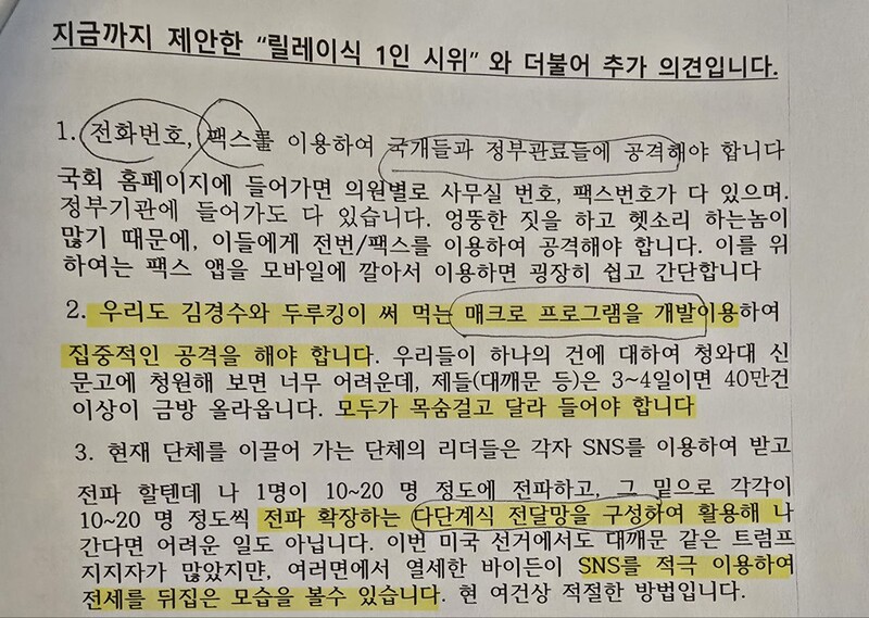 리박스쿨 사무실에서 나온 문건. 독자 제공.