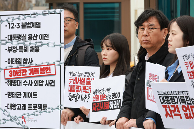 투명사회를 위한 정보공개센터, 기록관리단체협의회, 군인권센터 등 시민사회단체 활동가들이 4월9일 오전 서울 종로구 정부서울청사 들머리에서 윤석열 정부 대통령실 출신인 정아무개씨의 대통령기록관장 임명 반대 기자회견을 