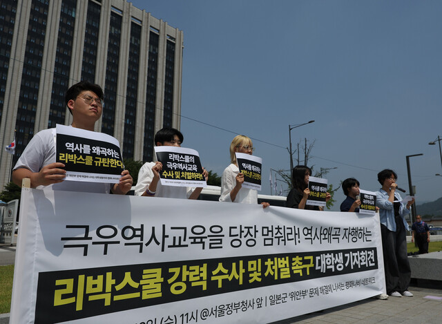 대학생연합단체 평화나비네트워크 소속 학생들이 18일 정부서울청사 앞에서 열린 기자회견에서 리박스쿨의 강력 수사 및 처벌을 촉구하고 있다. 연합뉴스
