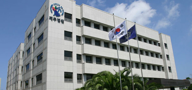 제주지방법원 전경. 제주지법 누리집