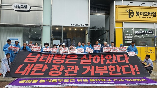 전농 전남도연맹 등 농민단체들은 24일 오전 전남 무안 민주당 전남도당 앞에서 기자회견을 열어 송미령 농림축산식품부 장관 유임 결정 철회를 촉구했다. 전농 전남도연맹 제공