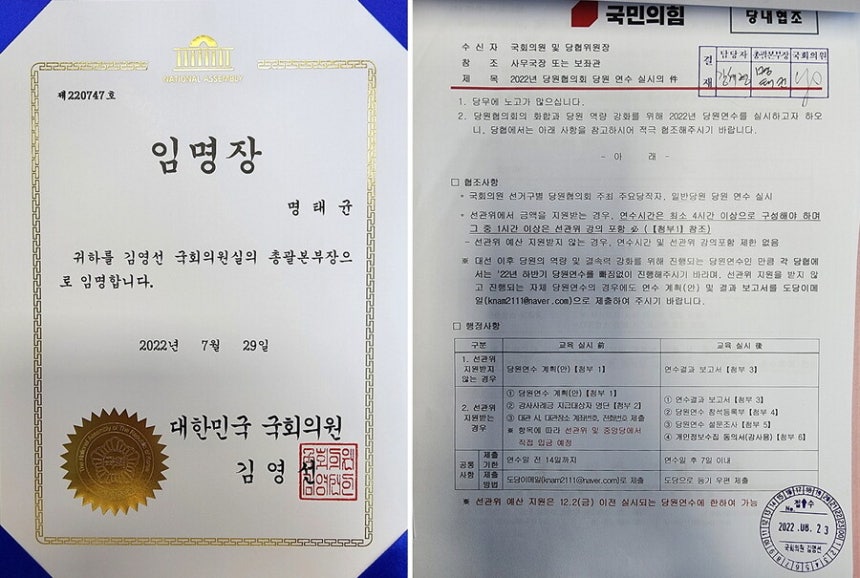 명태균씨를 김영선 국회의원실 총괄본부장으로 임명한다는 임명장(왼쪽)과 명태균씨가 총괄본부장으로서 결재한 서류. 강혜경씨 제공
