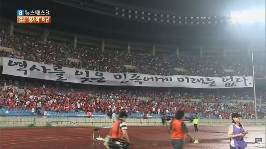 2013년 7월28일 한국과 일본의 동아시안컵 3차전 경기가 열린 서울 잠실종합운동장에 붉은악마 플래카드가 걸려 있다. 문화방송 뉴스 영상 갈무리