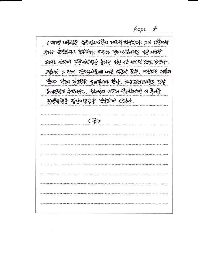 조국 전 조국혁신당 대표가 지난 27일 쓴 ‘친윤 정치검사들은 ‘계획’이 있다’라는 제목의 옥중편지. 황현선 혁신당 사무총장 페이스북