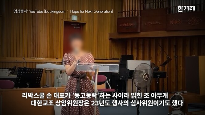 스피치 대회 심사평을 발표하는 조아무개 대한국민교원조합 상임위원장. 한겨레 영상 갈무리