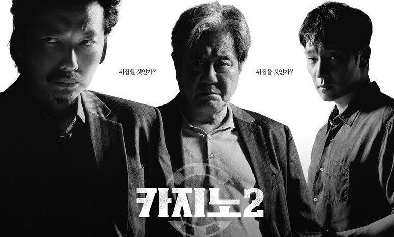 MBC, ‘카지노’ 편성에…“OTT 재방 채널인가” “�흑자 꼼수” 내부 비판