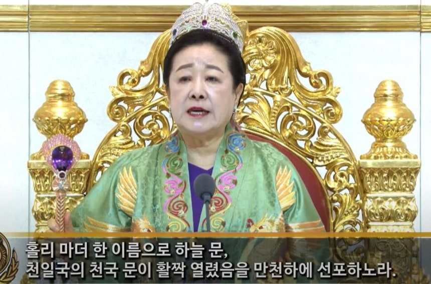 통일교 유튜브 갈무리