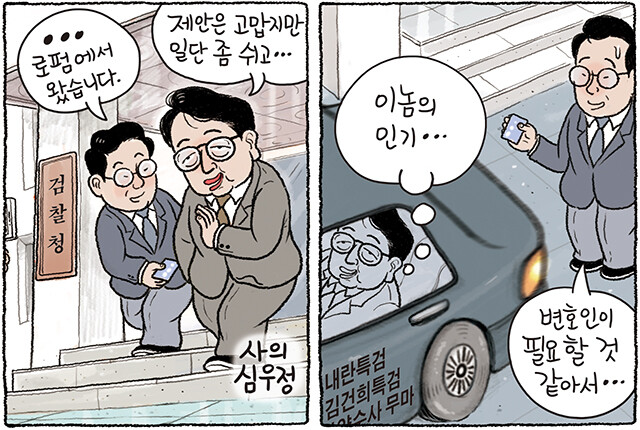 심우정에게 필요한 것 [그림판]