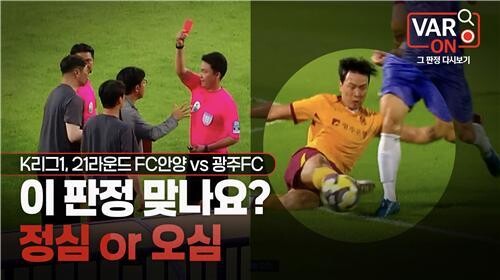 <b>축구협회</b>, <b>판정</b> 해설 콘텐츠 ‘VAR ON’…오심 <b>논란</b> 줄인다