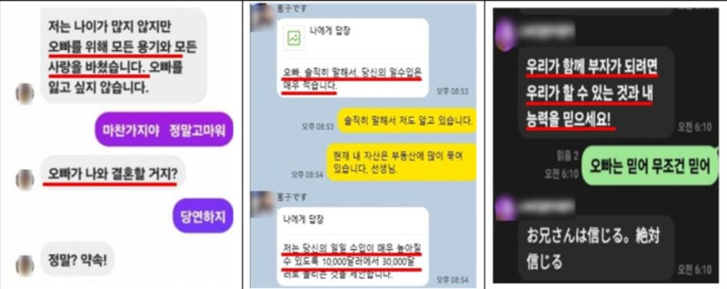 ‘코인 투자해 결혼자금 모으자’는 유혹…“100% 사기”