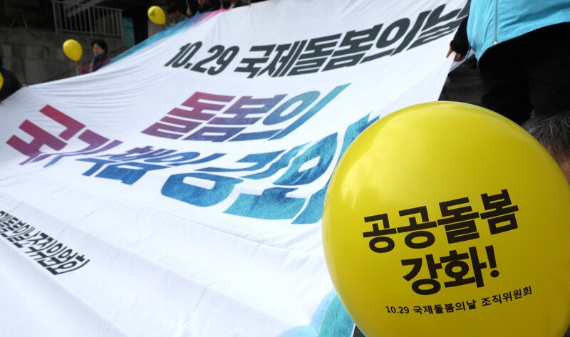‘돌봄 기본사회’를 보는 영케어러의 눈 [똑똑! 한국사회]