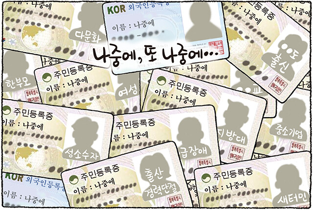 나중에, 또 나중에...