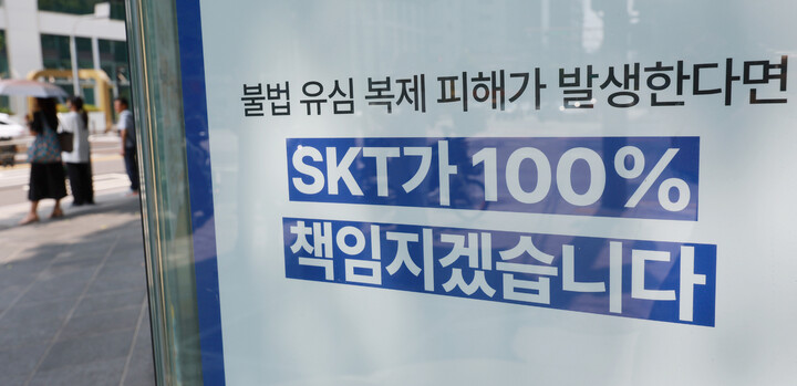 민관합동조사단이 에스케이(SK)텔레콤 유심 정보 유출 사고의 최종 조사 결과를 발표한 4일 서울 시내 한 에스케이텔레콤 대리점. 연합뉴스