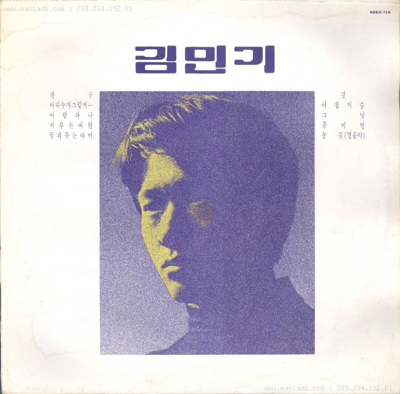 김민기 1주기…‘아침 이슬’ 담긴 1집 54년 만에 LP로 재탄생