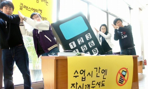 아주대 학생들이 수업시간에는 휴대전화를 꺼두자는 캠페인을 하고 있다. 연합