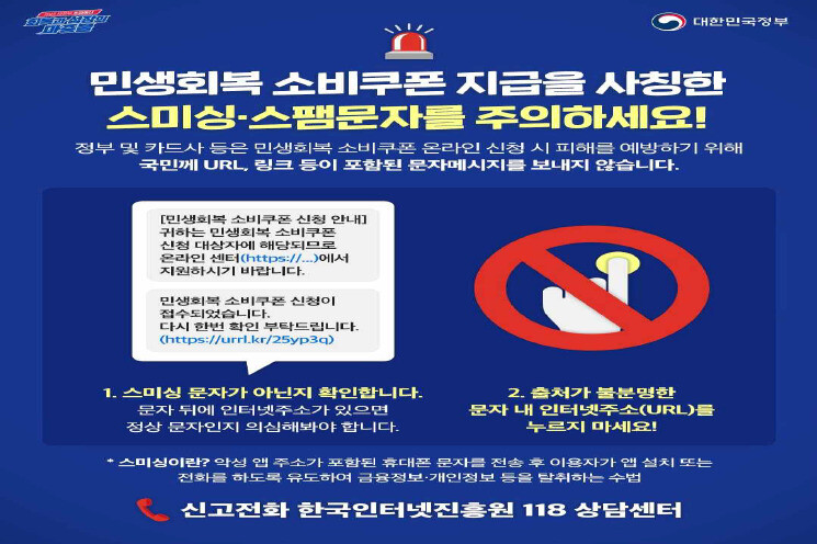 스미싱 피해예방 및 피해발생 시 행동요령. 행정안전부