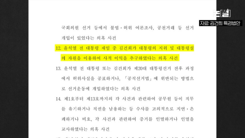 [논썰] “김건희-노상원 비화폰 통화”, 김태효는 HID와 무슨 일을? 한겨레TV