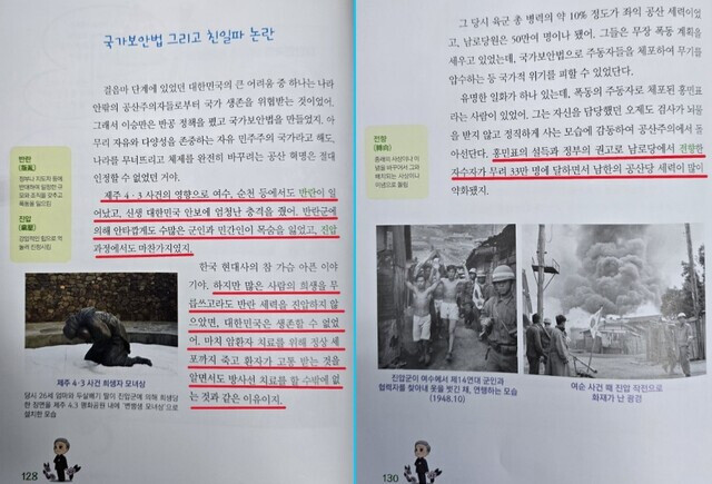 여순사건을 반란으로 규정한 책 ‘이승만 건국 대통령 이야기’ 중 일부. 임형석 전남도의회 의원 제공