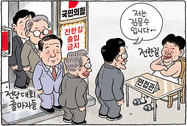 당대표 전한길, 사무총장 김문수