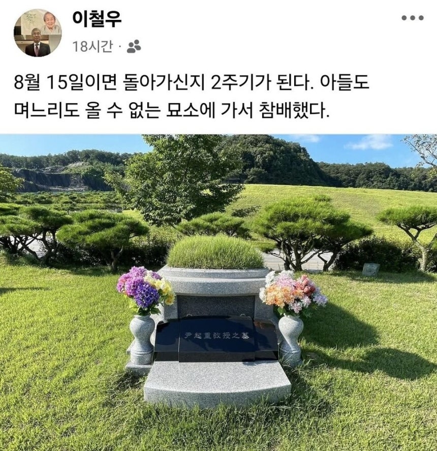 이철우 교수 페이스북 갈무리