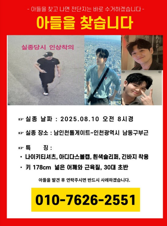 ‘이태원 참사’ 트라우마 겪던 소방대원 실종…“미안하다” 메모 남겨