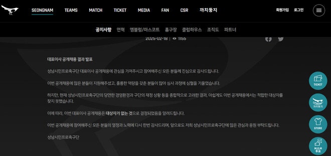 성남FC 대표 공채 고의 무산 의혹…‘답정너’ 장원재였나