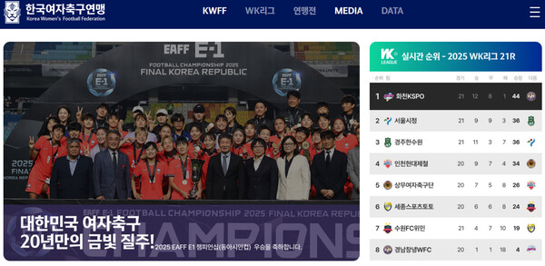 여자축구연맹 새 집행부, 작은 변화가 시작됐다 [김창금의 무회전 킥]